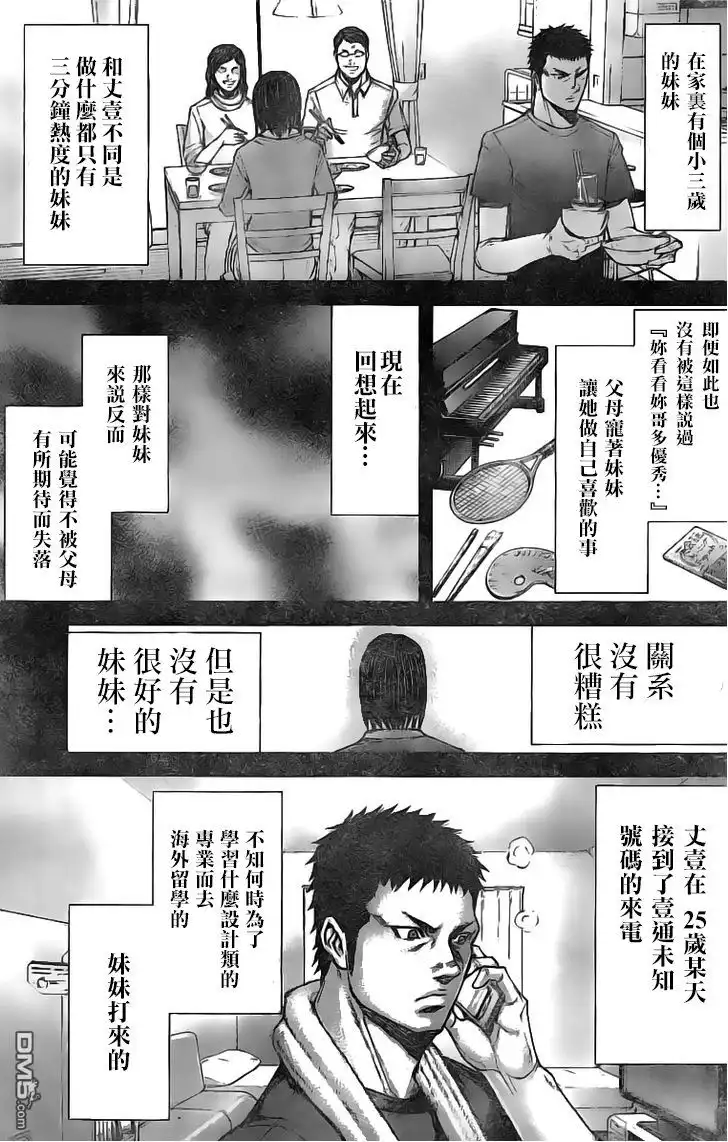 《火星异种》第188话 第3页