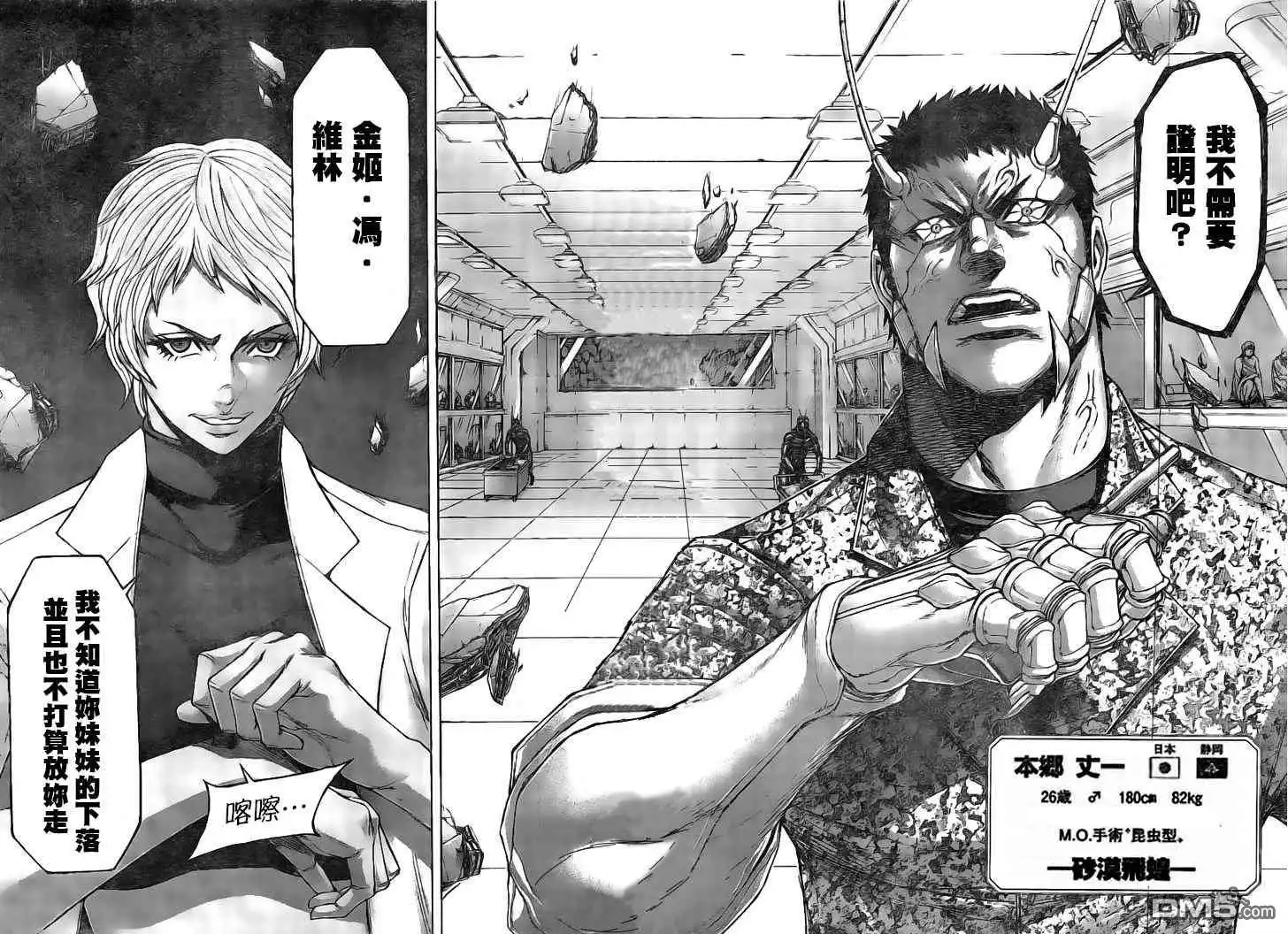 《火星异种》第188话 第8页
