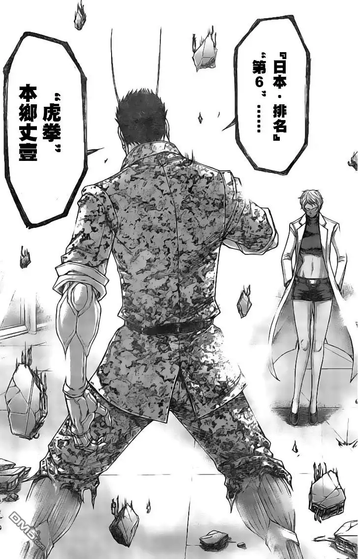 《火星异种》第188话 第7页