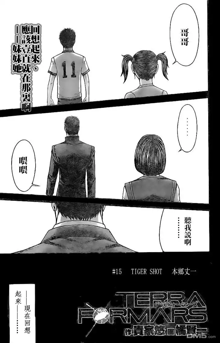 《火星异种》第188话 第1页