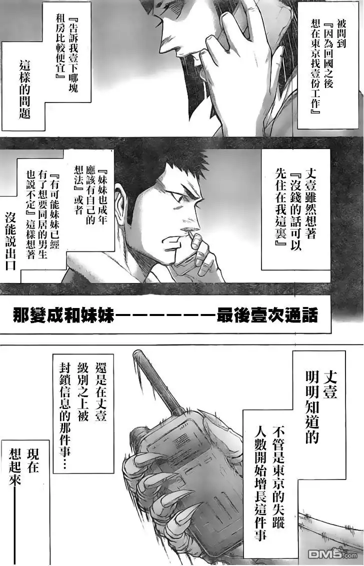 《火星异种》第188话 第4页