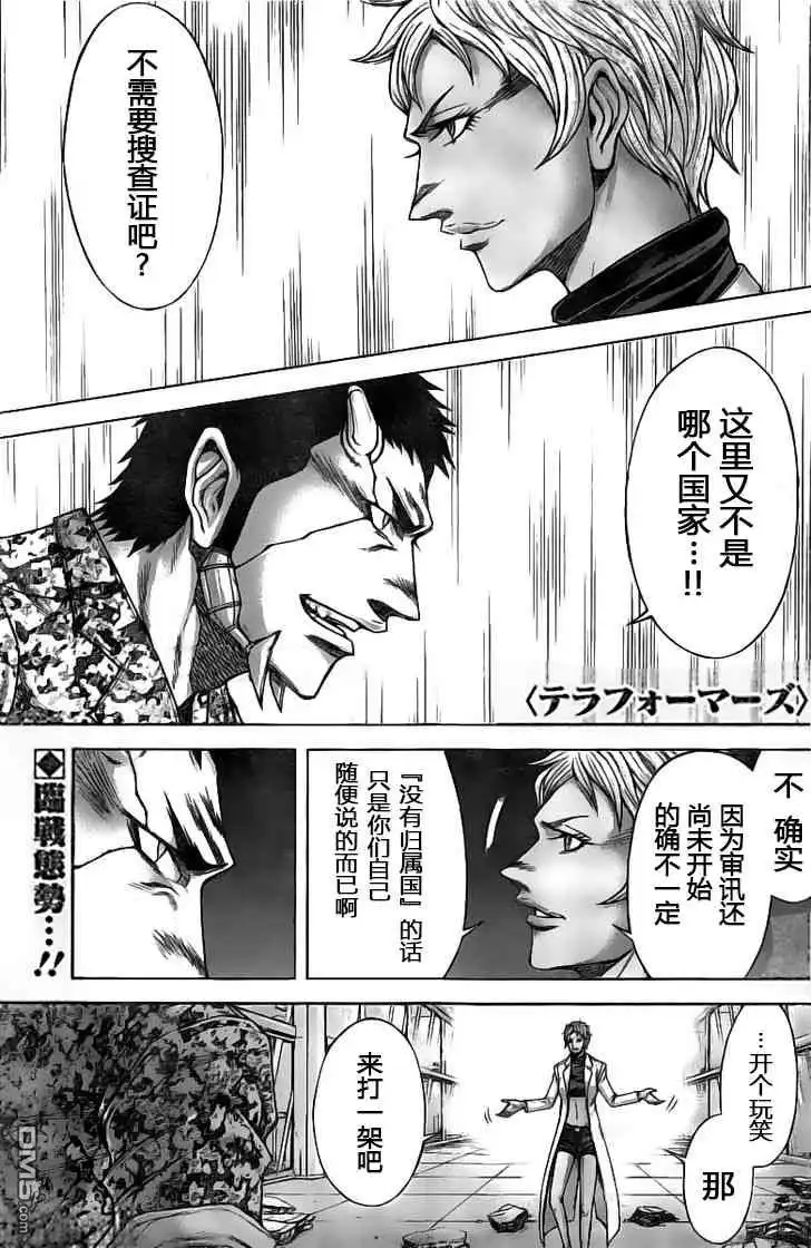 《火星异种》第188话 第18页
