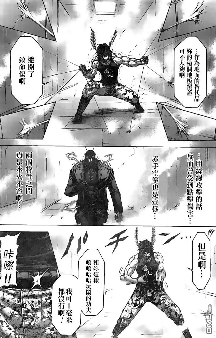 《火星异种》第188话 第13页