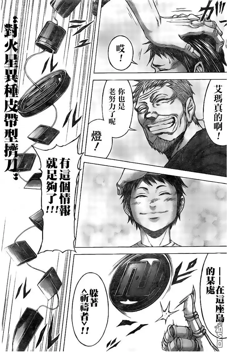 《火星异种》第188话 第17页