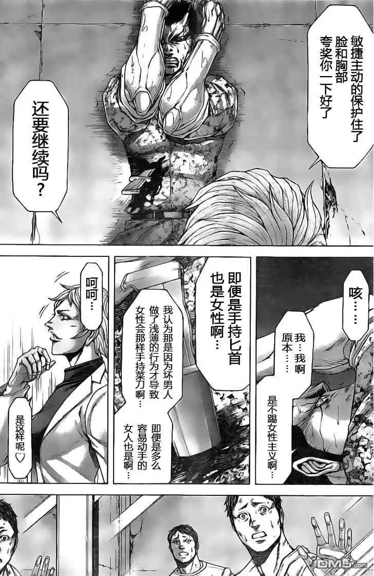 《火星异种》第189话 第5页
