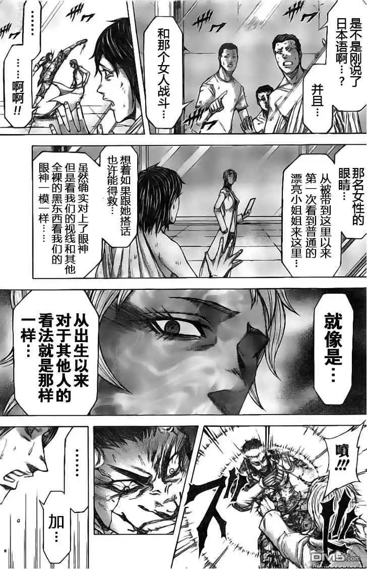 《火星异种》第189话 第10页