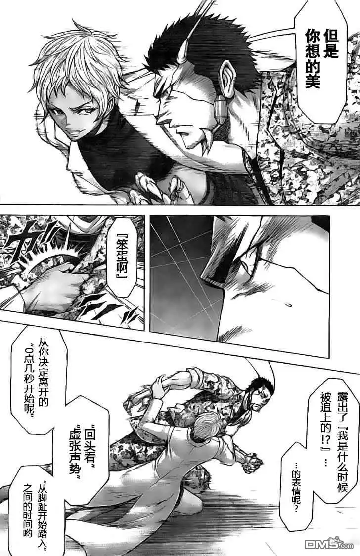《火星异种》第189话 第3页