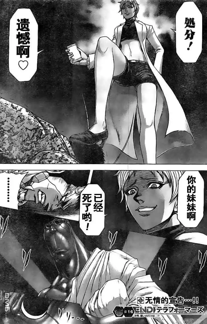 《火星异种》第189话 第16页