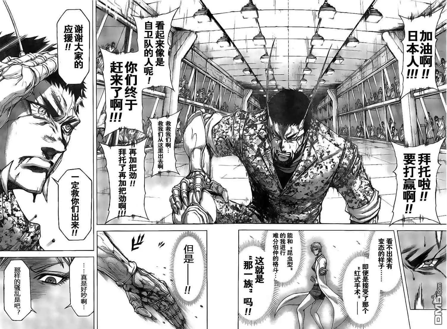 《火星异种》第189话 第11页