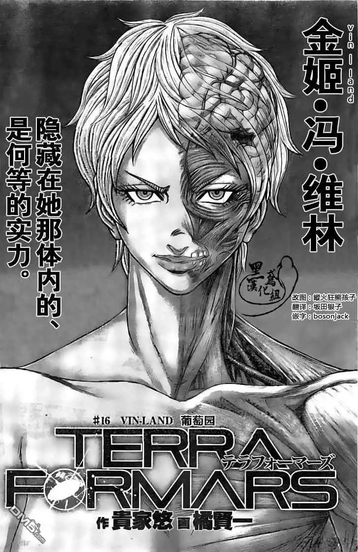 《火星异种》第189话 第1页