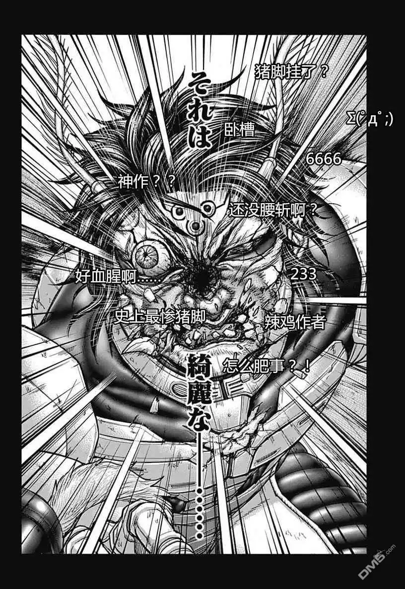 《火星异种》第189话 第18页