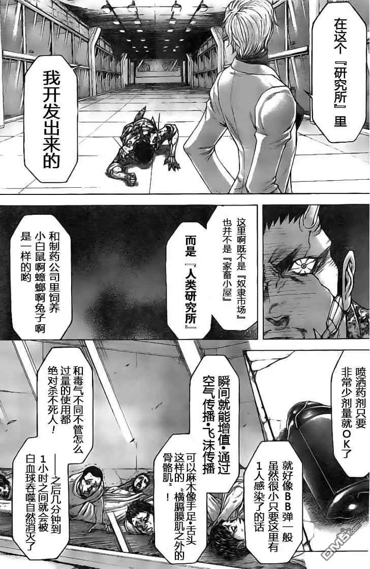 《火星异种》第189话 第13页