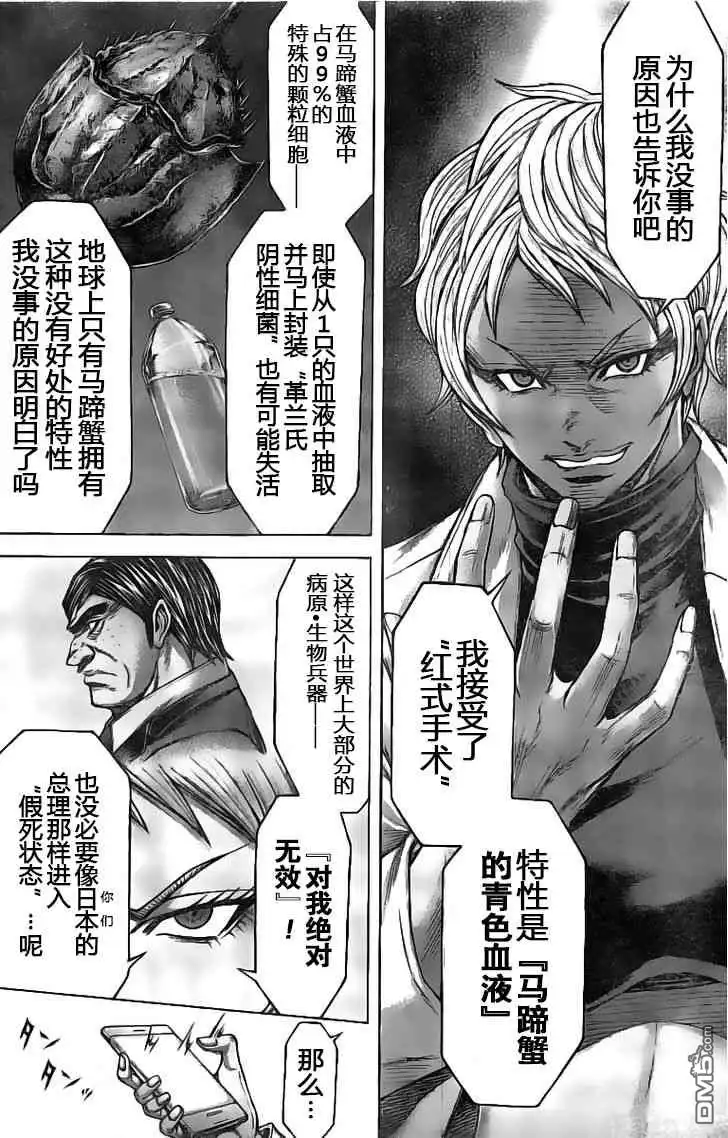 《火星异种》第189话 第14页