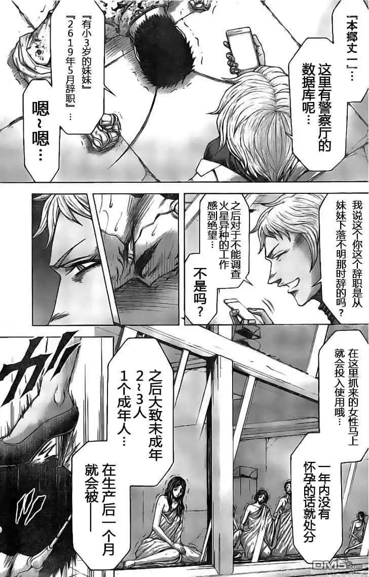 《火星异种》第189话 第15页