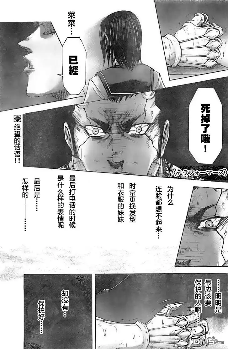 《火星异种》第190话 第1页