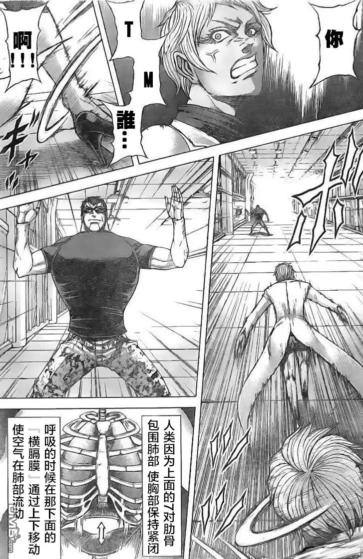 《火星异种》第190话 第4页