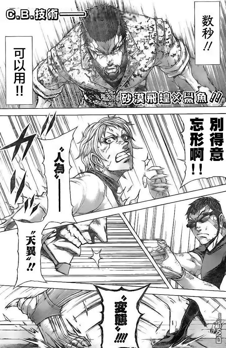 《火星异种》第190话 第10页