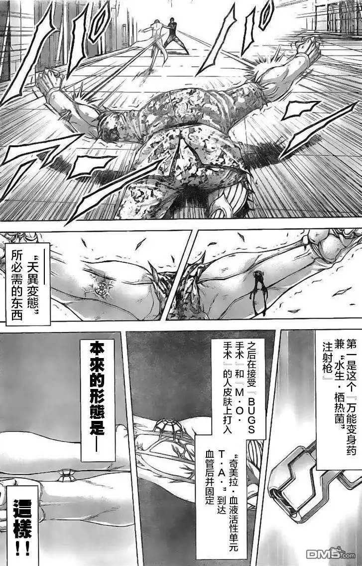 《火星异种》第190话 第8页