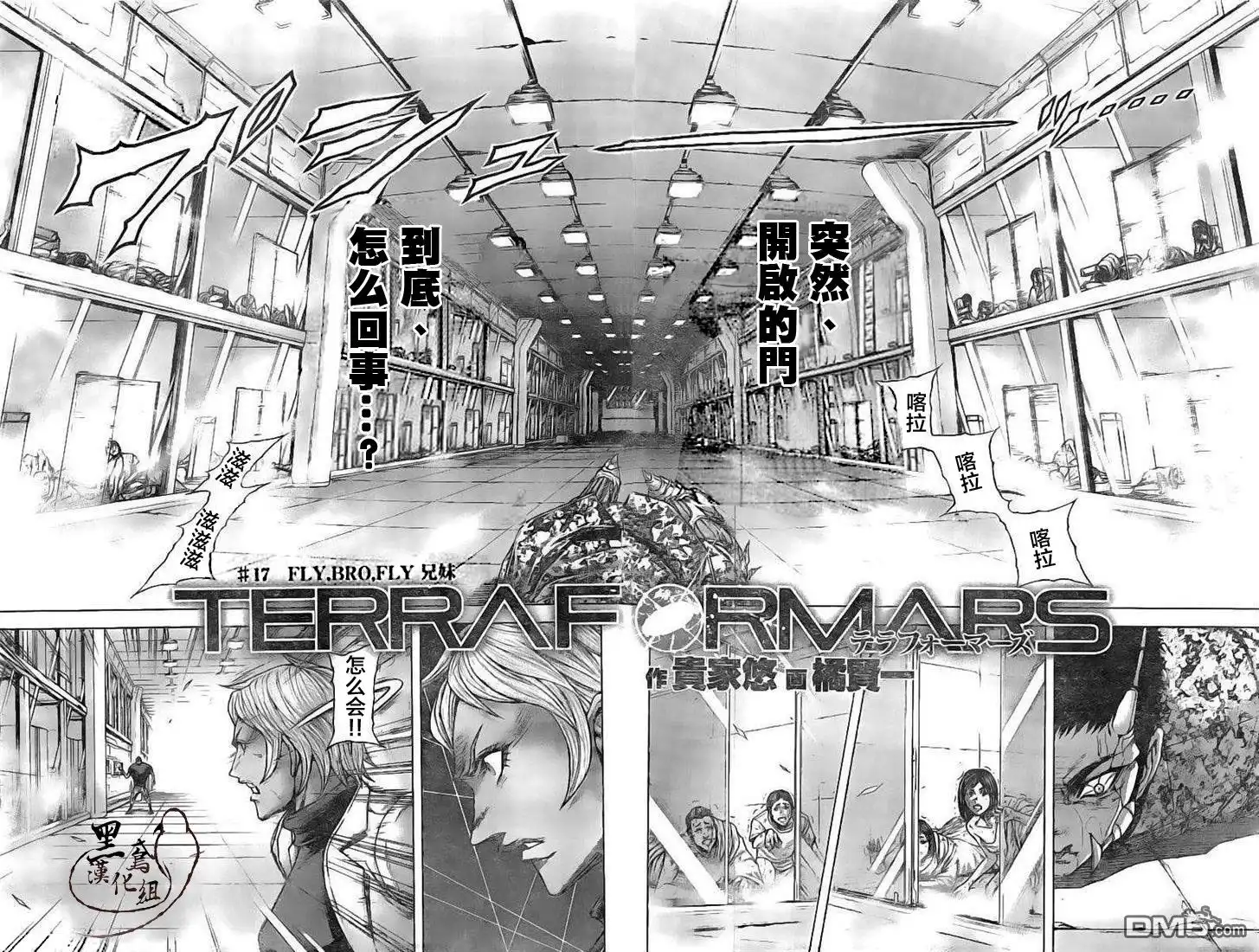 《火星异种》第190话 第2页