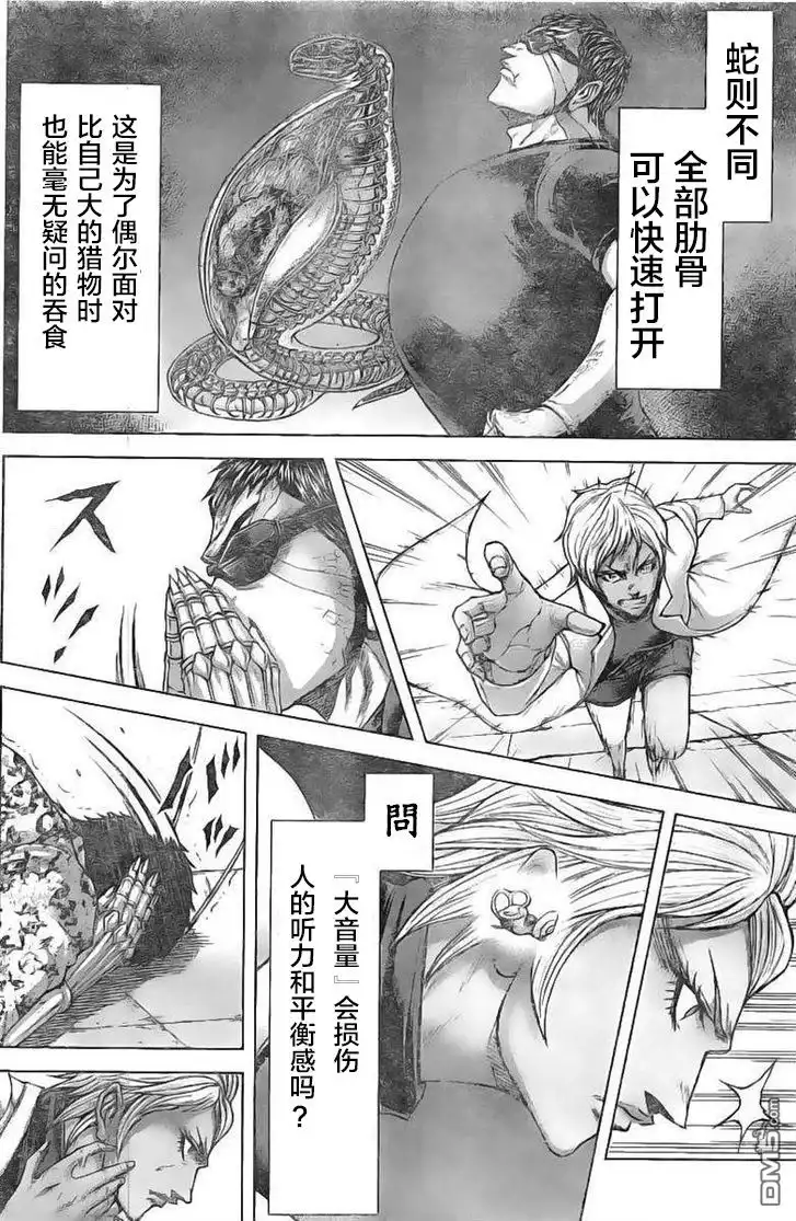 《火星异种》第190话 第5页