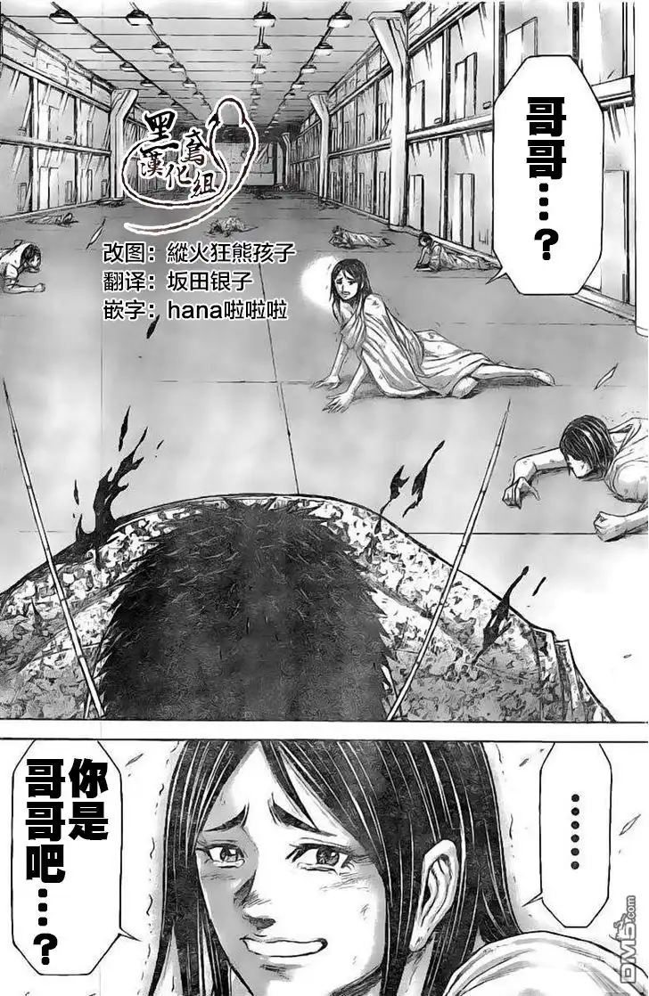 《火星异种》第190话 第12页