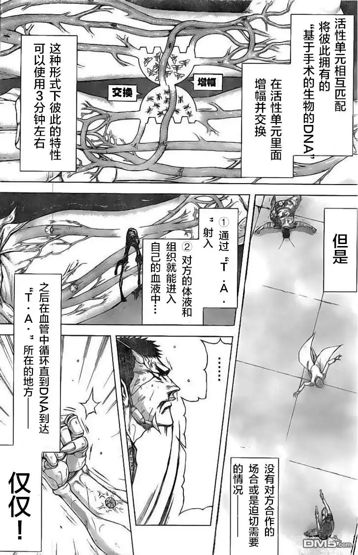 《火星异种》第190话 第9页