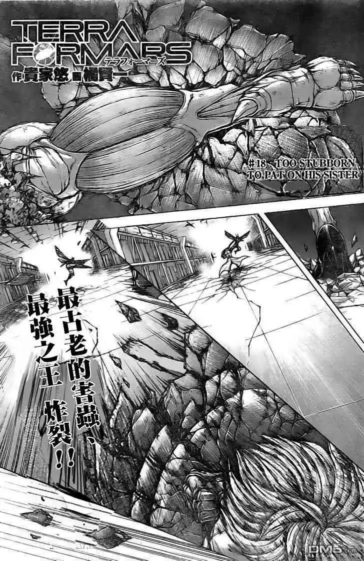 《火星异种》第191话 第9页