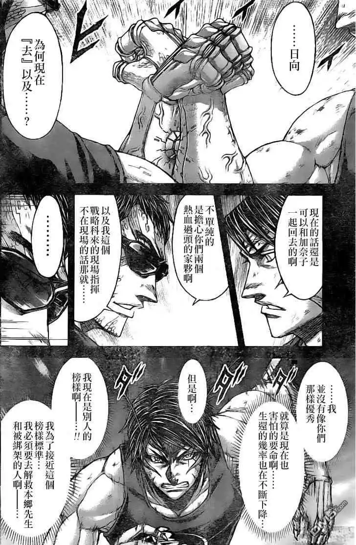 《火星异种》第191话 第14页