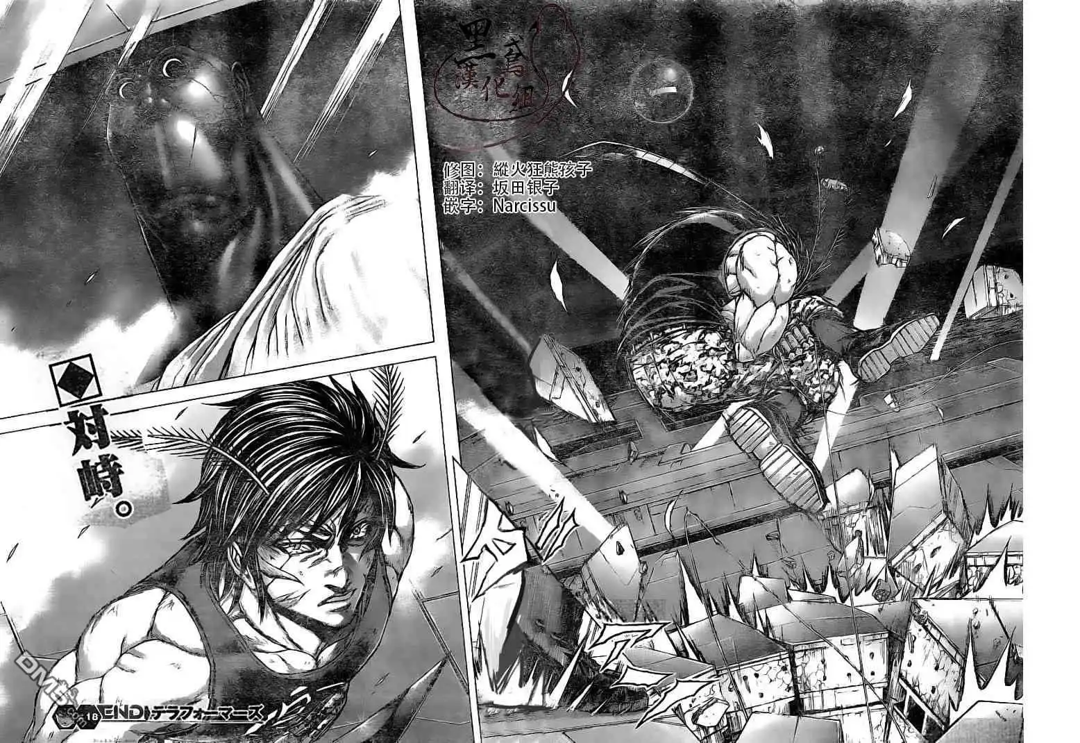 《火星异种》第191话 第18页