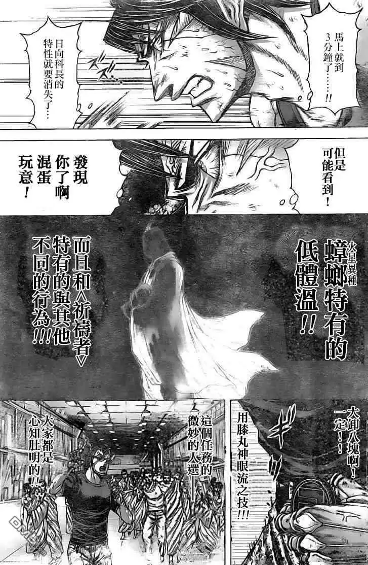 《火星异种》第191话 第15页