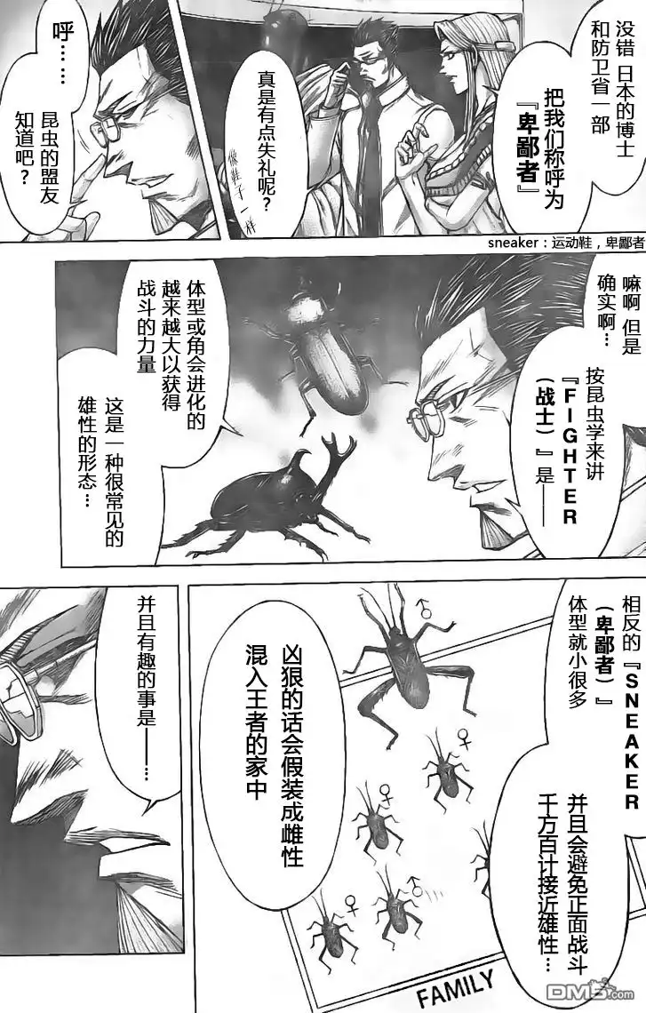 《火星异种》第192话 第10页