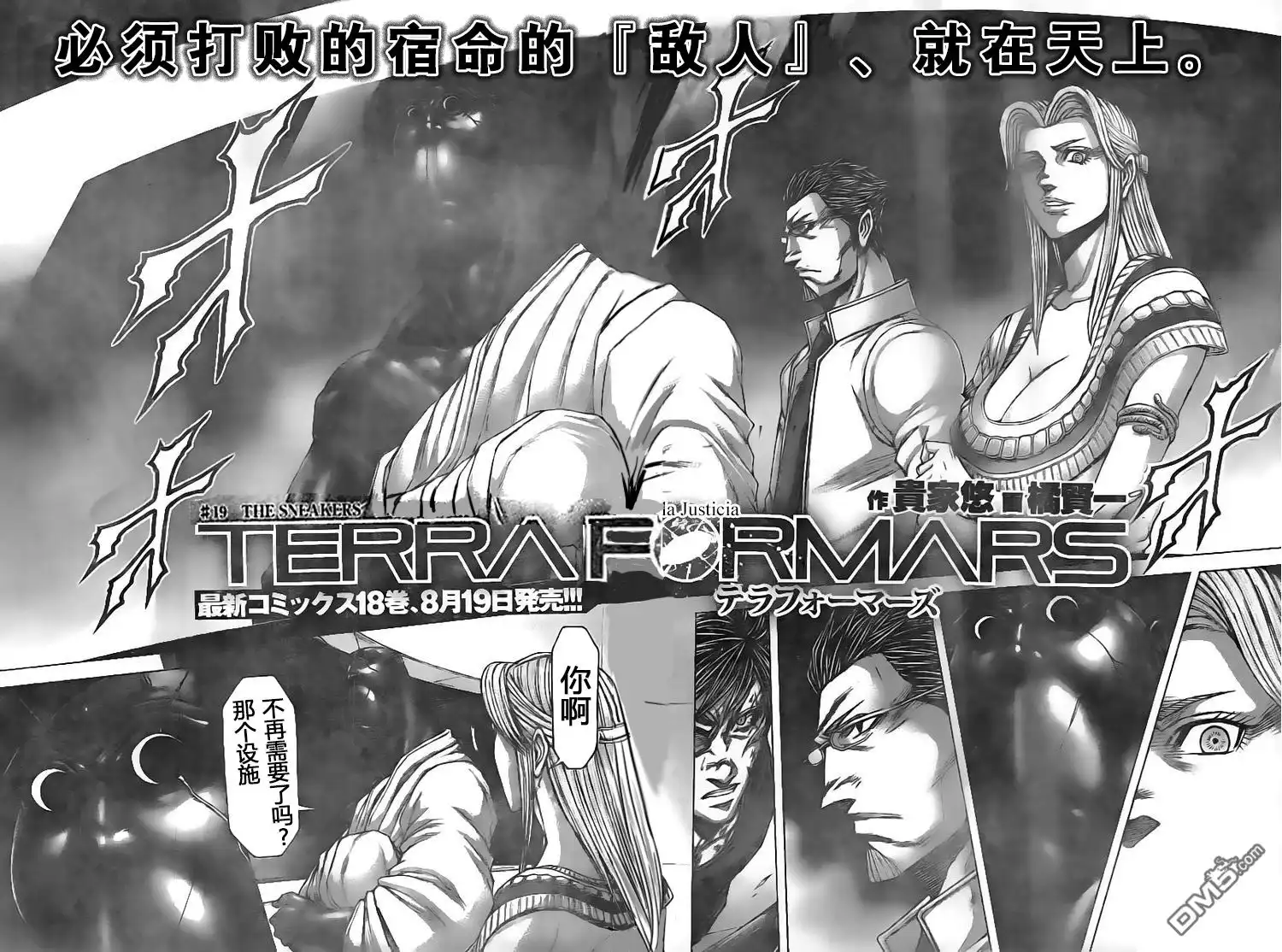 《火星异种》第192话 第6页