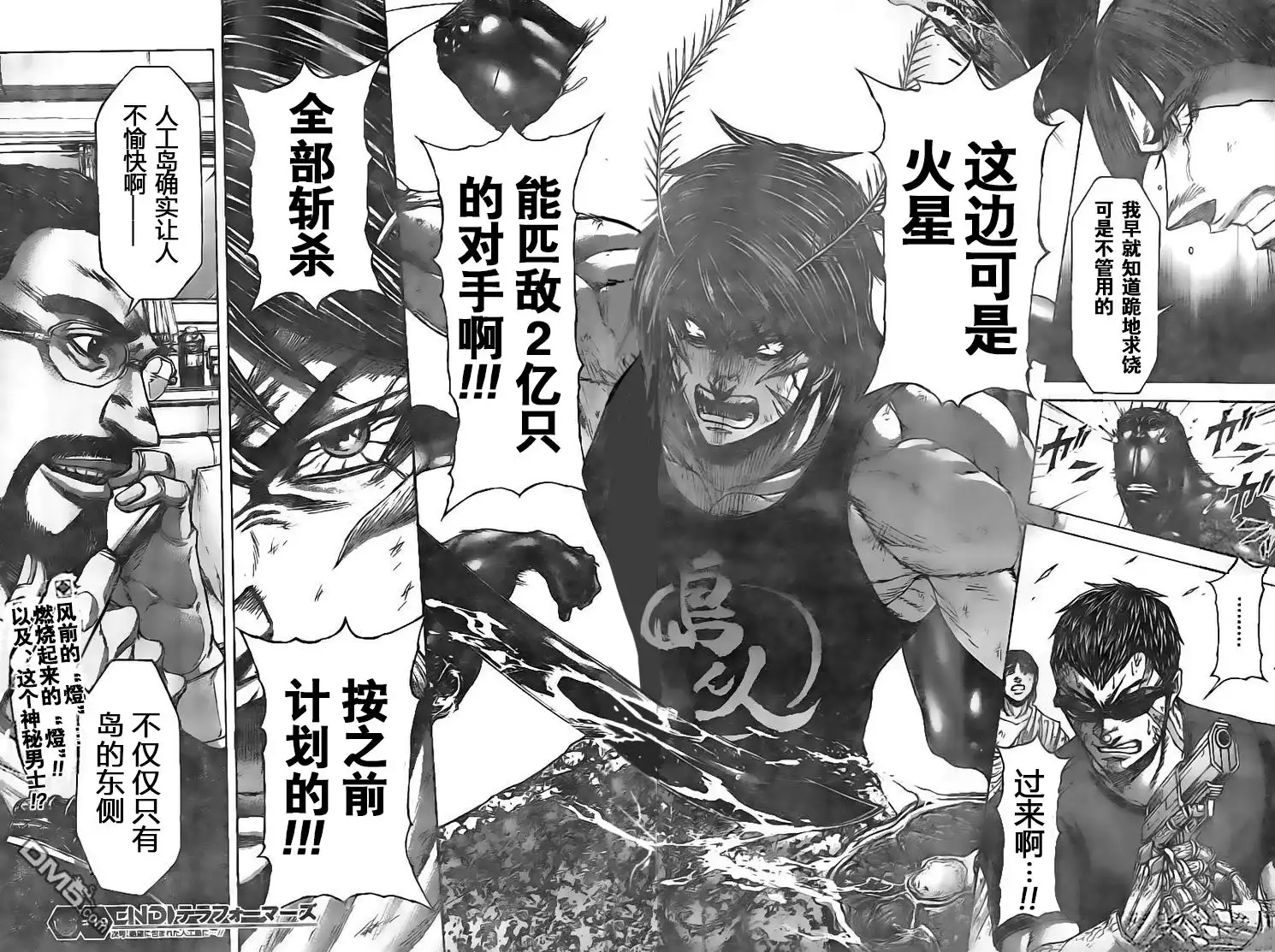 《火星异种》第192话 第17页