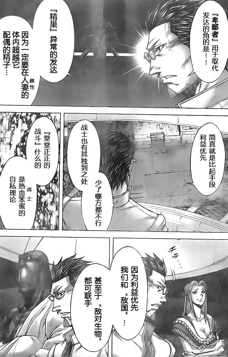 《火星异种》第192话 第11页