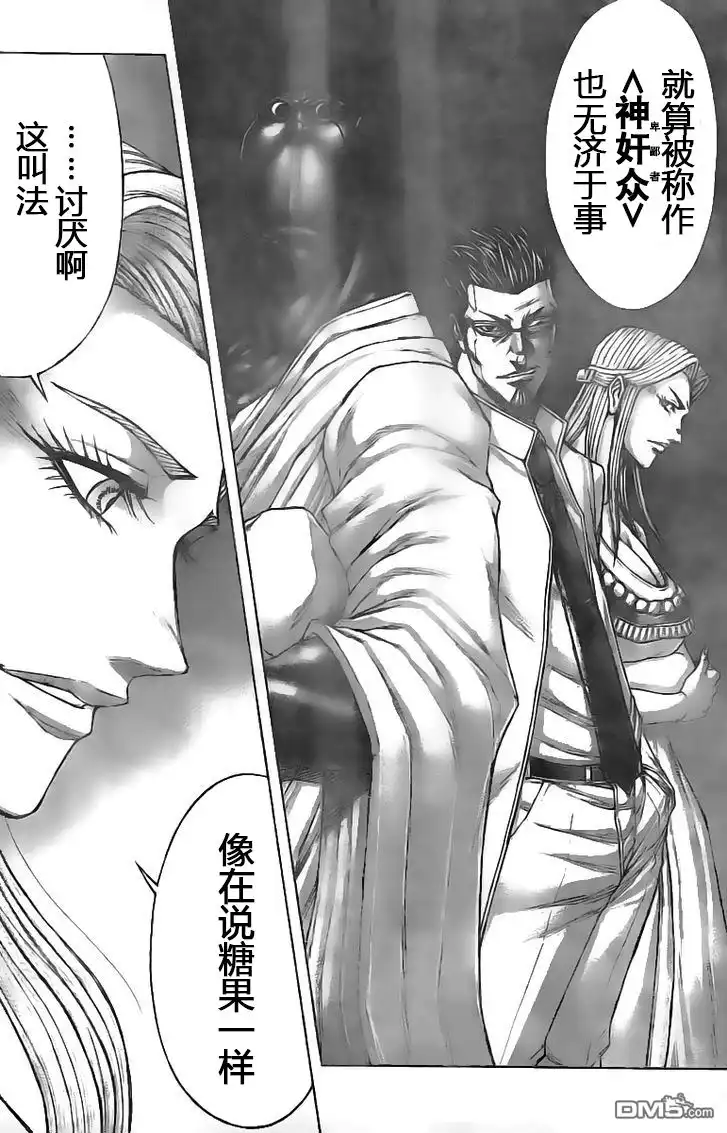 《火星异种》第192话 第13页