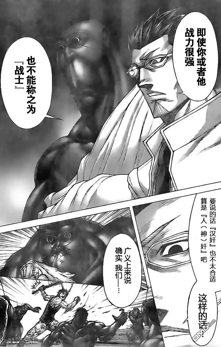 《火星异种》第192话 第12页