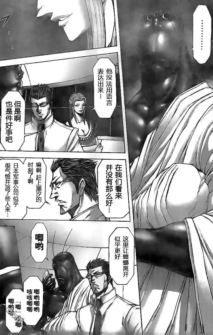《火星异种》第192话 第7页