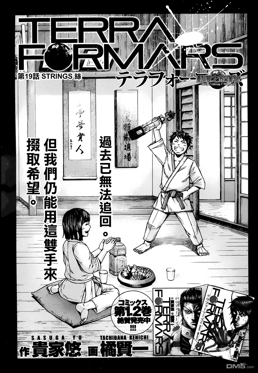 《火星异种》第19话 丝线 第4页