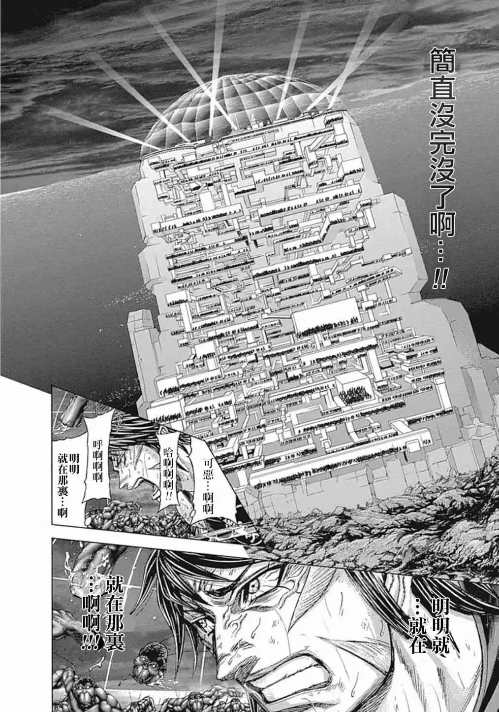 《火星异种》第193话 第3页