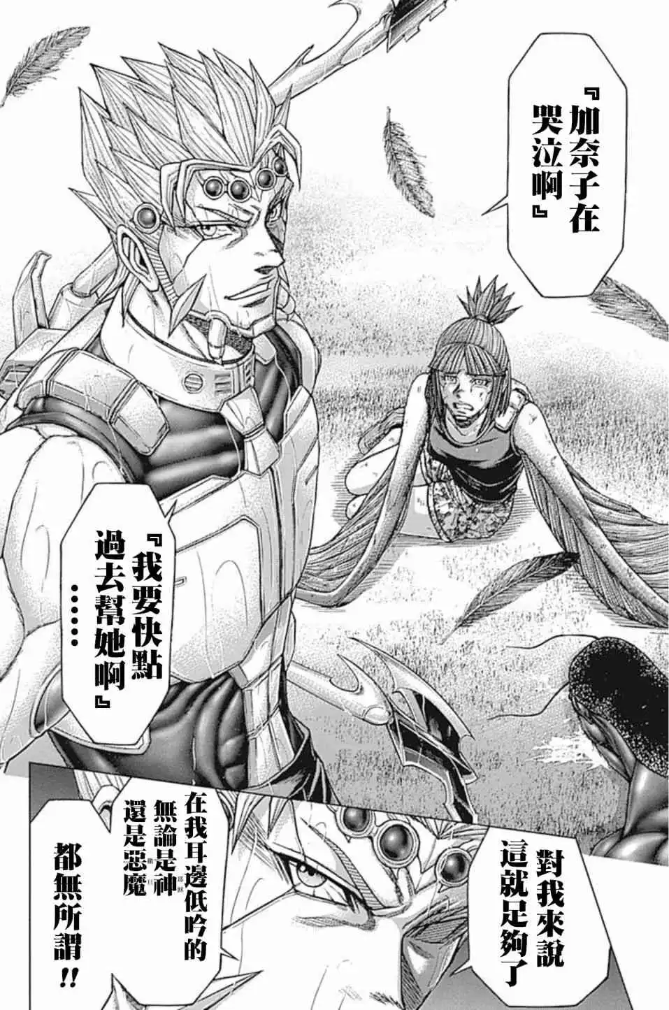 《火星异种》第193话 第8页