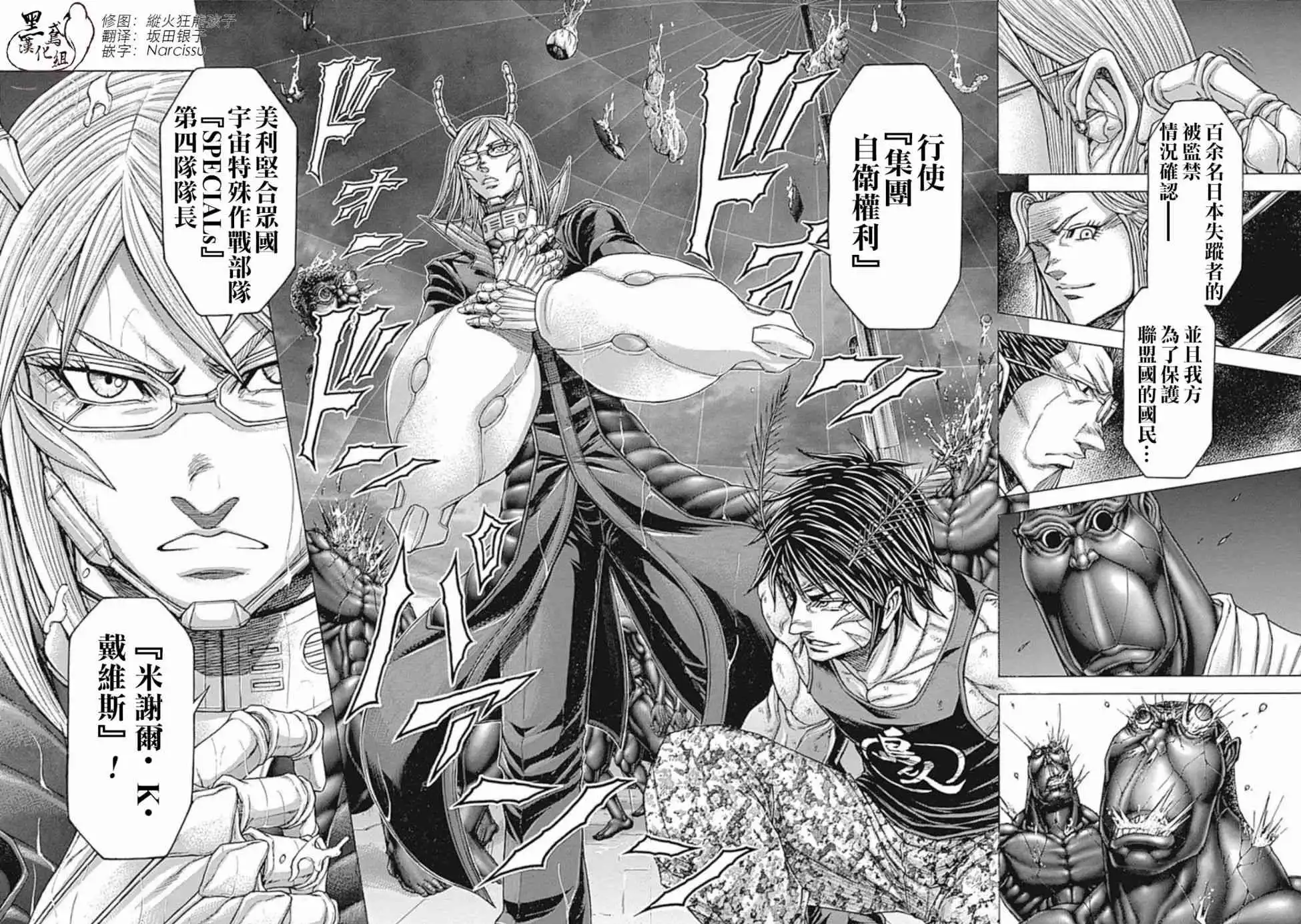 《火星异种》第193话 第18页