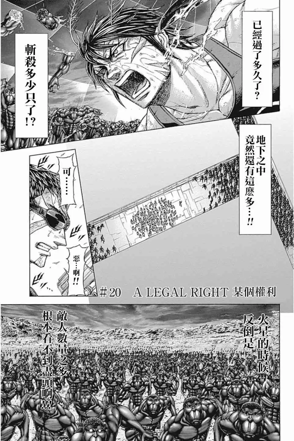 《火星异种》第193话 第2页