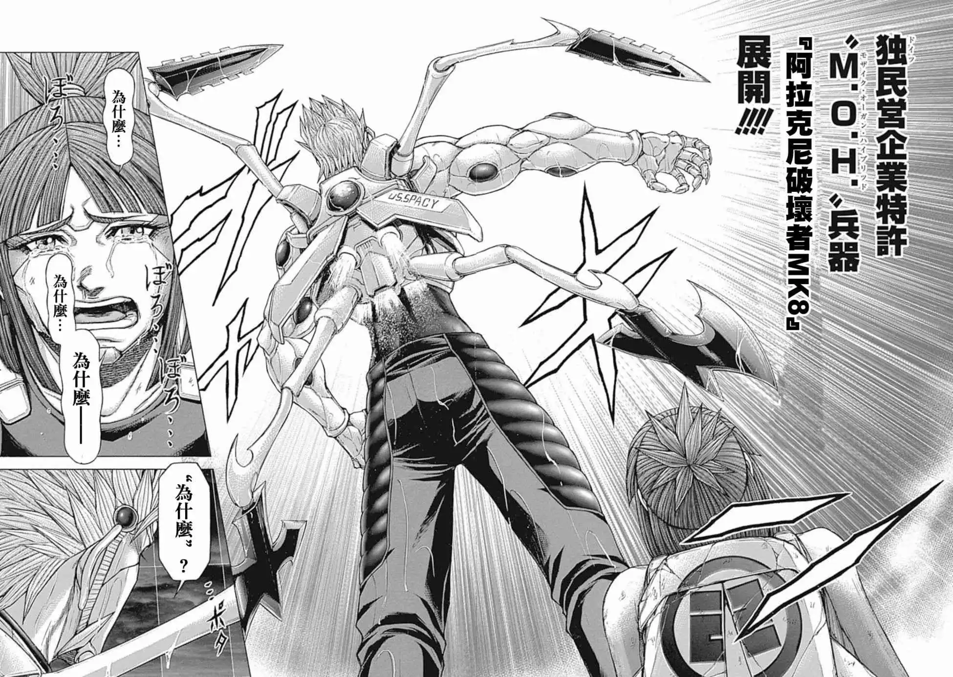 《火星异种》第193话 第7页
