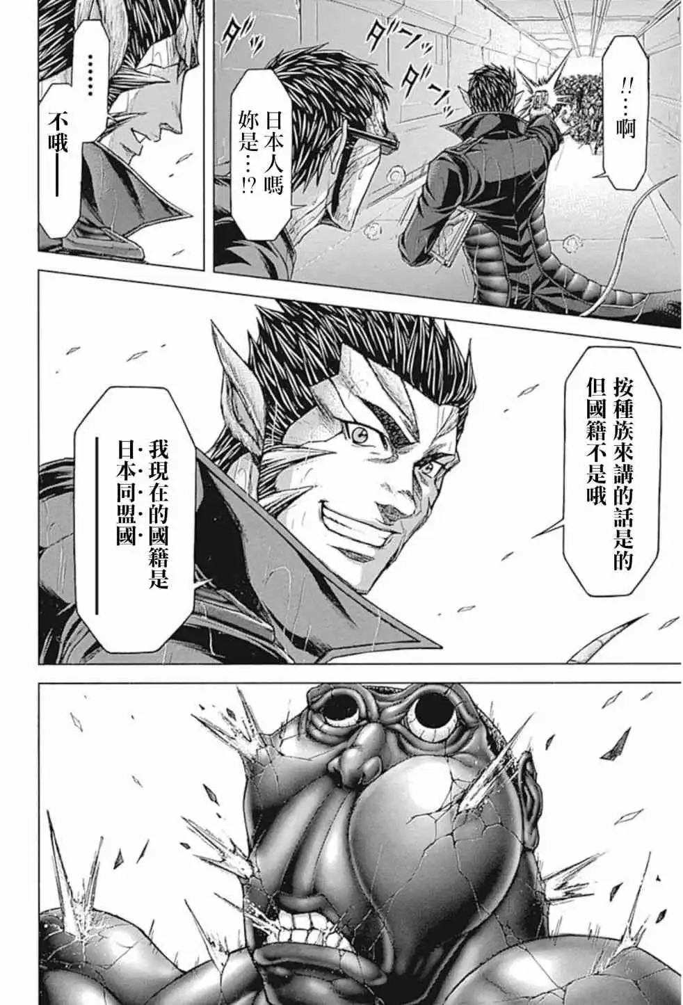 《火星异种》第193话 第16页