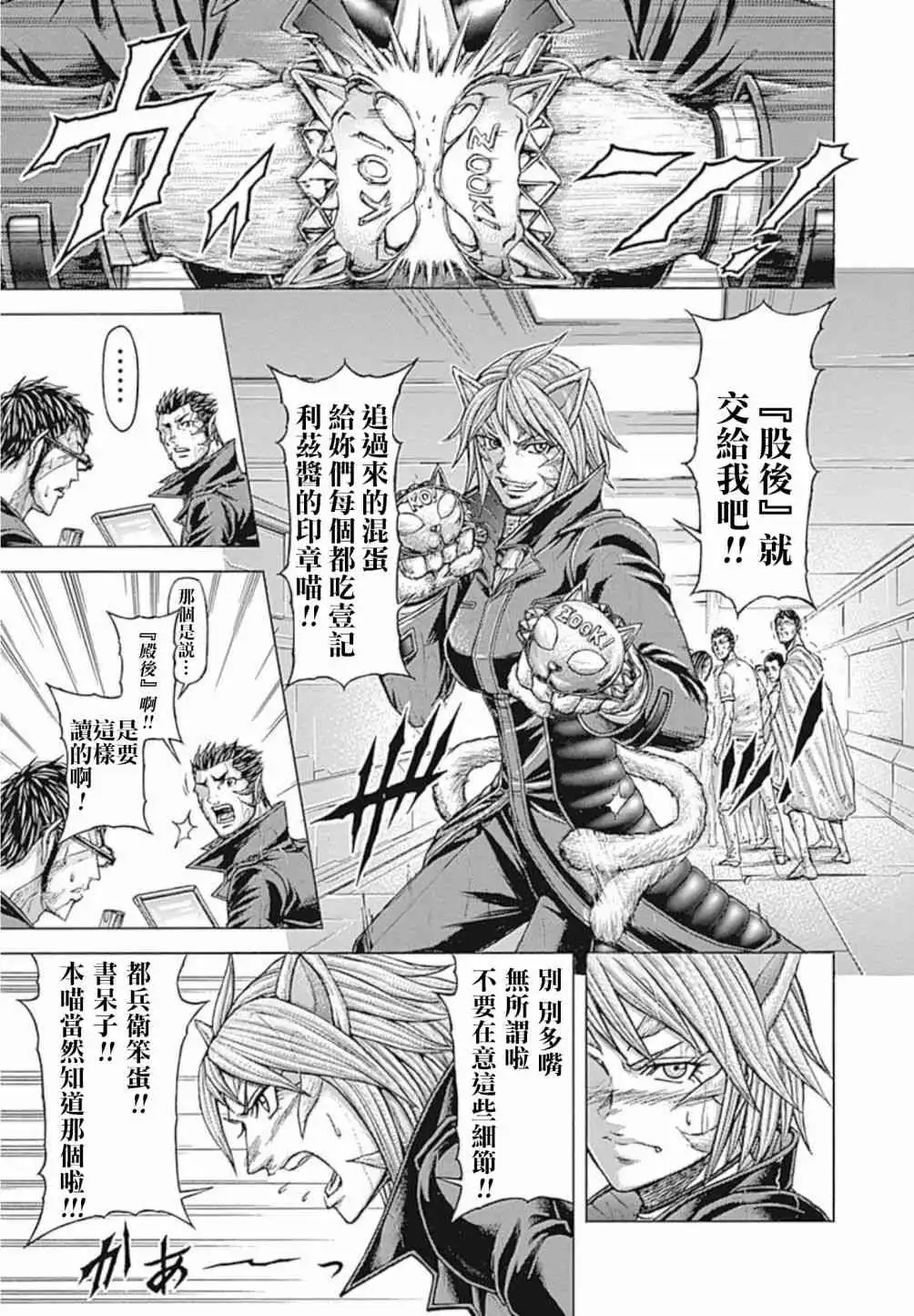 《火星异种》第193话 第15页
