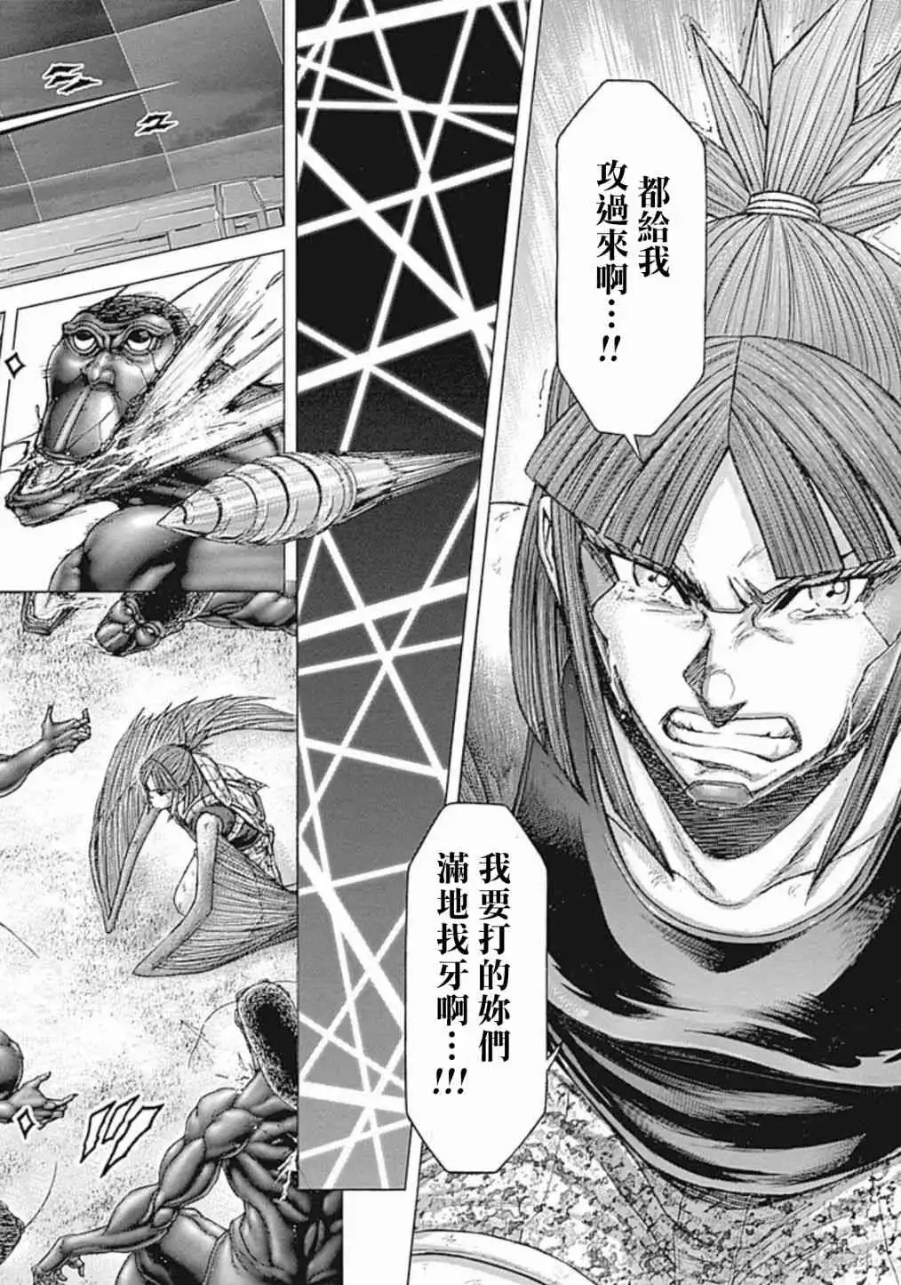 《火星异种》第193话 第5页