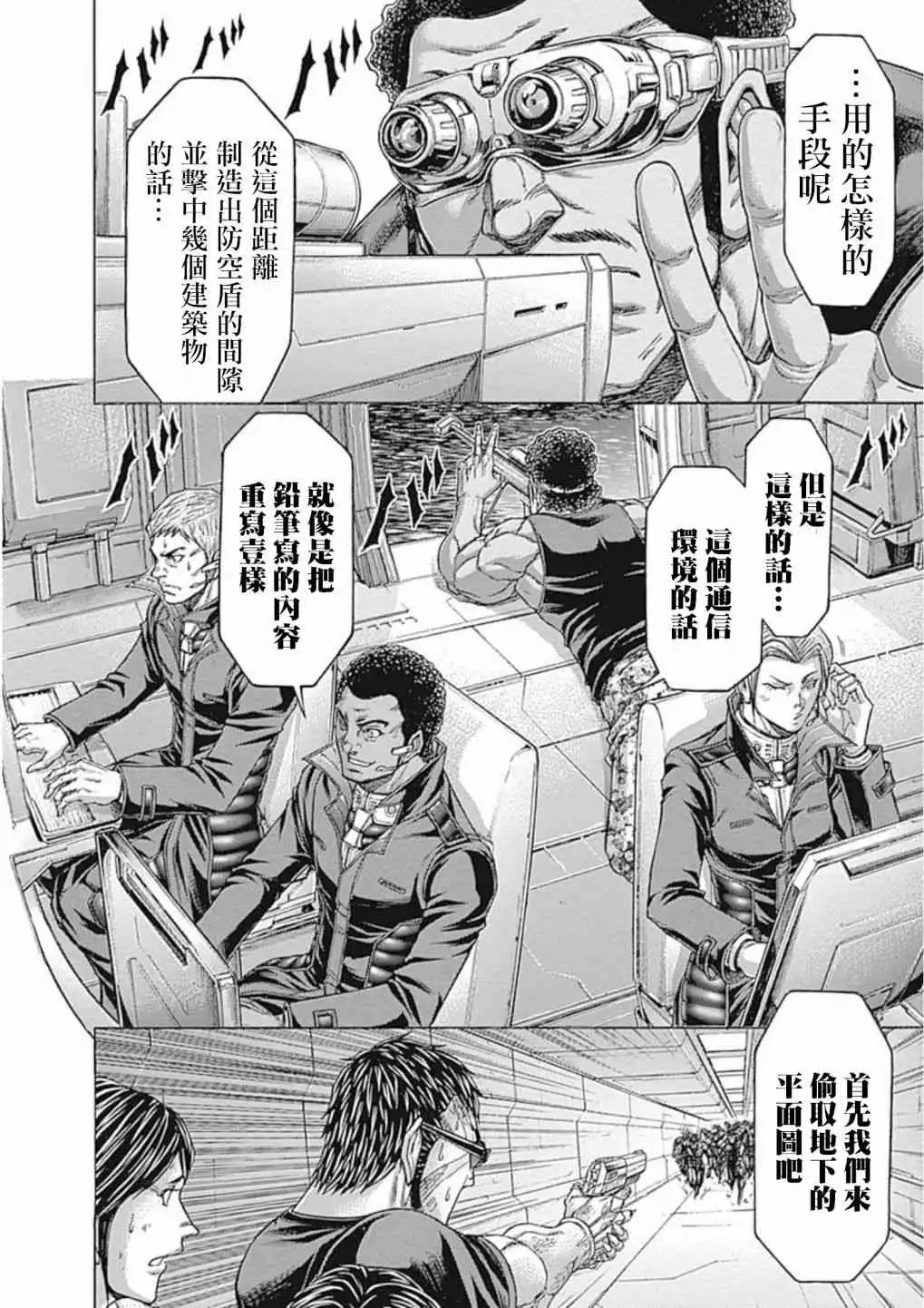 《火星异种》第193话 第12页