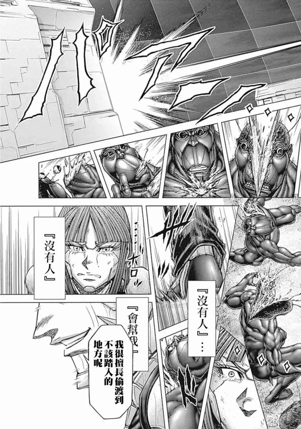 《火星异种》第193话 第6页