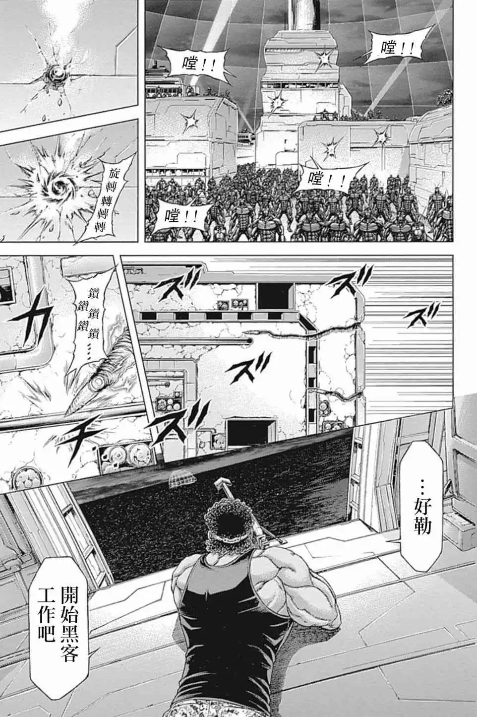 《火星异种》第193话 第11页