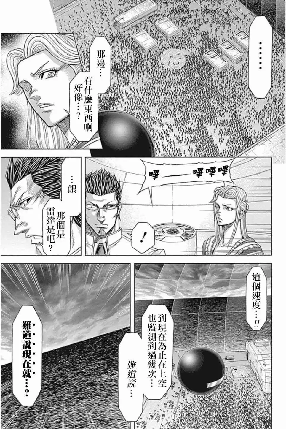 《火星异种》第193话 第9页